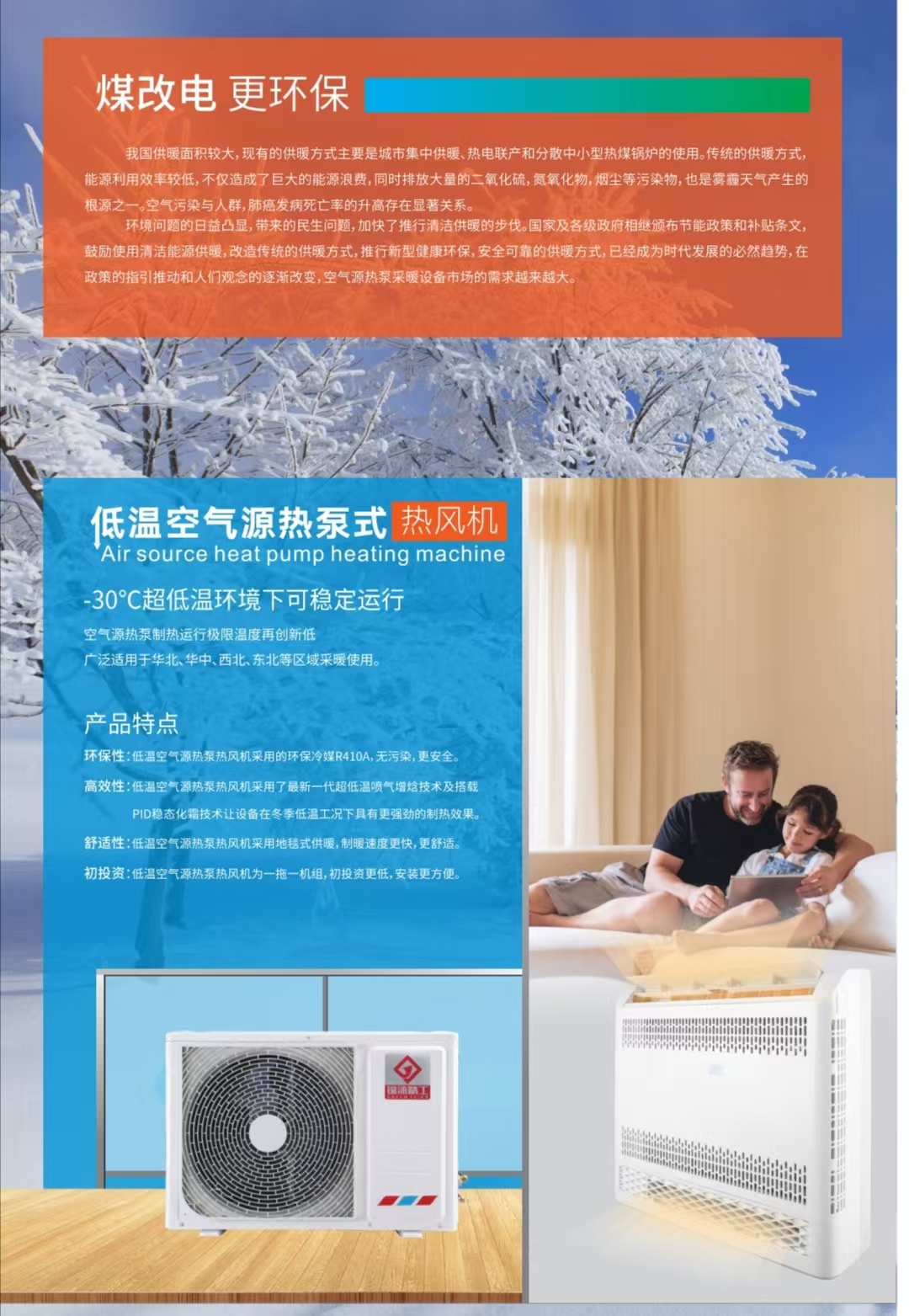 僅需3300元，空氣能采暖機裝到家